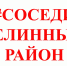 Нажмите для просмотра в полном размере... - Администрация Целинного района