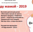 Приглашаем всех на концертную программу "Я буду мамой - 2019" - Администрация Целинного района