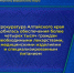 Прокуратура Алтайского края сообщает - Администрация Целинного района