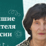 Лучший учитель России: Валентина Забродина - Комитет по образованию